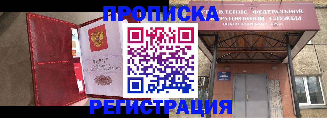 временная прописка в Лабытнанги